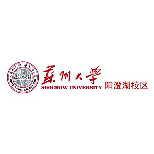 苏州大学阳澄湖校区