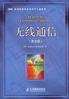 无线通信（2007年人民邮电出版社出版的图书）