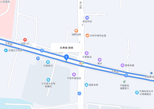 长寿路（安徽省长丰县长寿路）