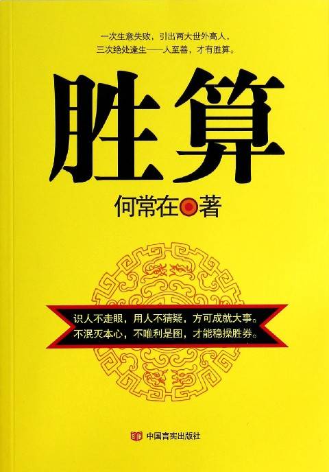 胜算（2009年陕西师范大学出版社出版的图书）