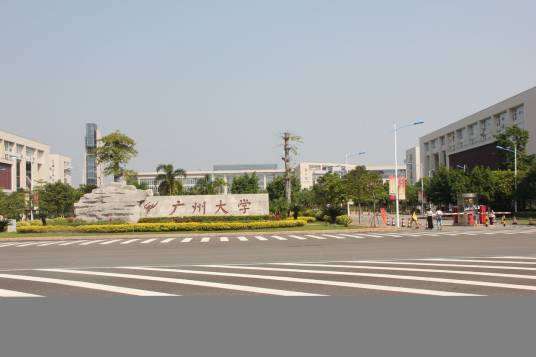 广州大学艺术设计学院