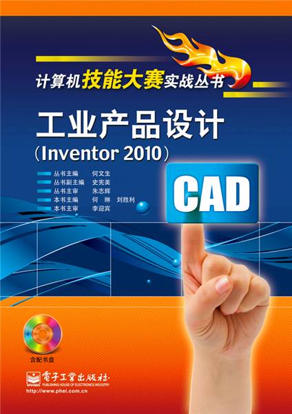 工业产品设计(Inventor 2010)