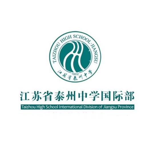 江苏省泰州中学国际部