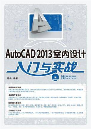 AutoCAD 2013室内设计入门与实战