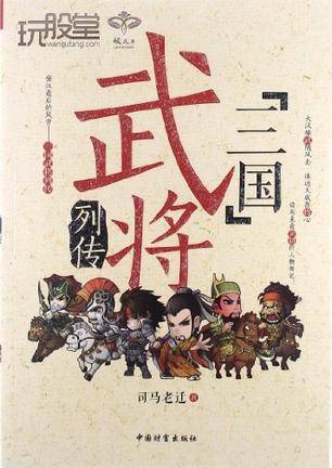 三国武将列传