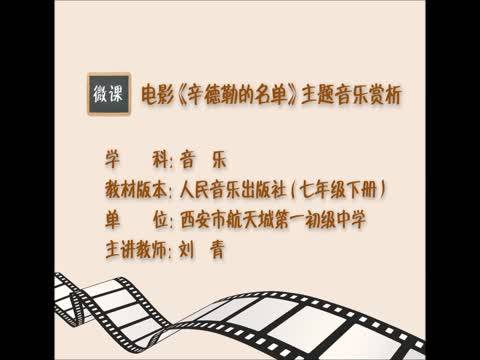 电影《辛德勒的名单》主题音乐赏析