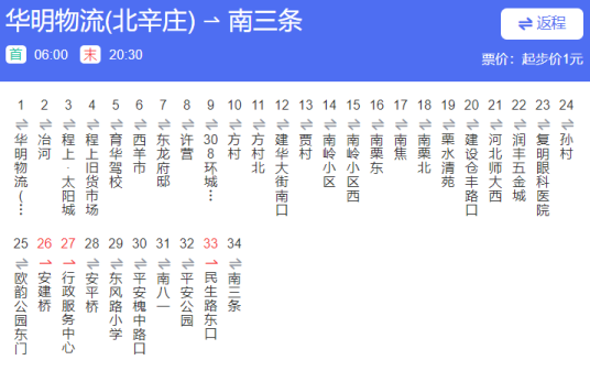 石家庄公交50路