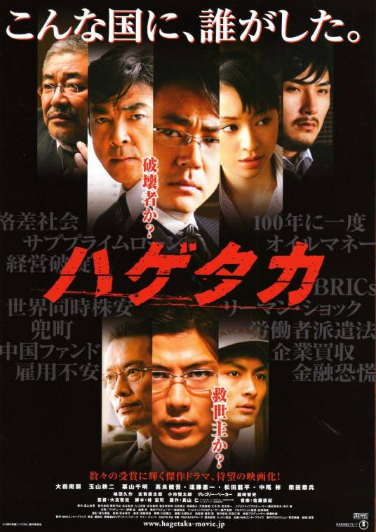 秃鹫（日本2009年大友启史执导电影）