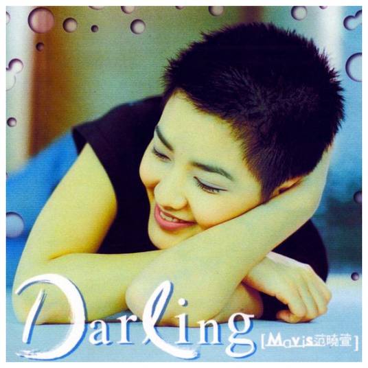 Darling（范晓萱演唱的歌曲）