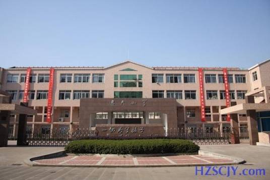 庆城县逸夫小学