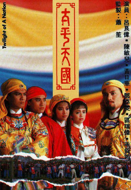 太平天国（1988年吕良伟主演的电视剧）