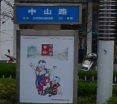 中山路（江苏省南通市如皋中山路）