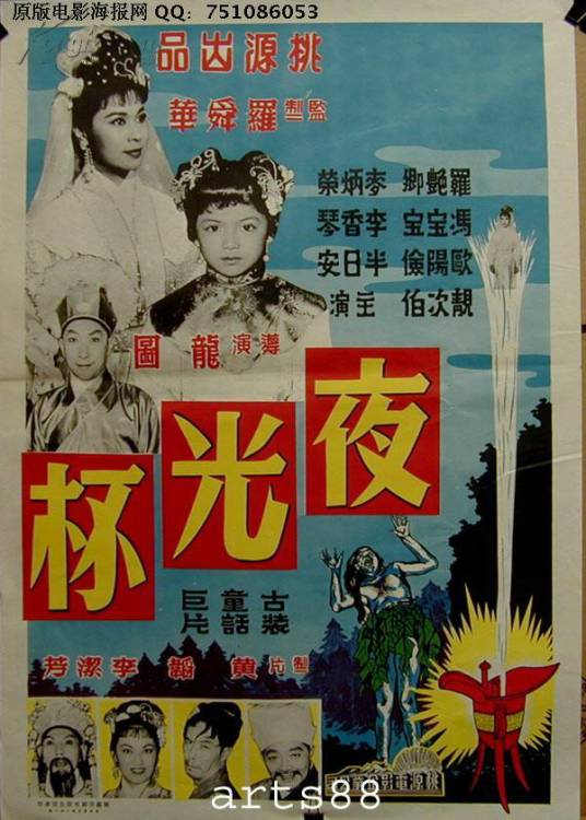 夜光杯（1939年高梨痕、仰天乐联合执导电影）