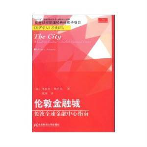 伦敦金融城：伦敦全球金融中心指南