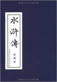 水浒传1-40