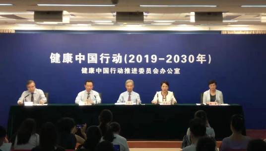 健康中国行动（2019—2030年）