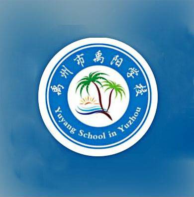 禹州市禹阳学校