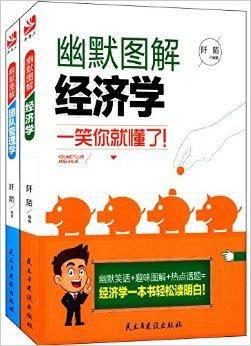 笑死人不偿命的10万个哈佛财经冷笑话