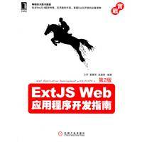 ExtJS Web应用程序开发指南