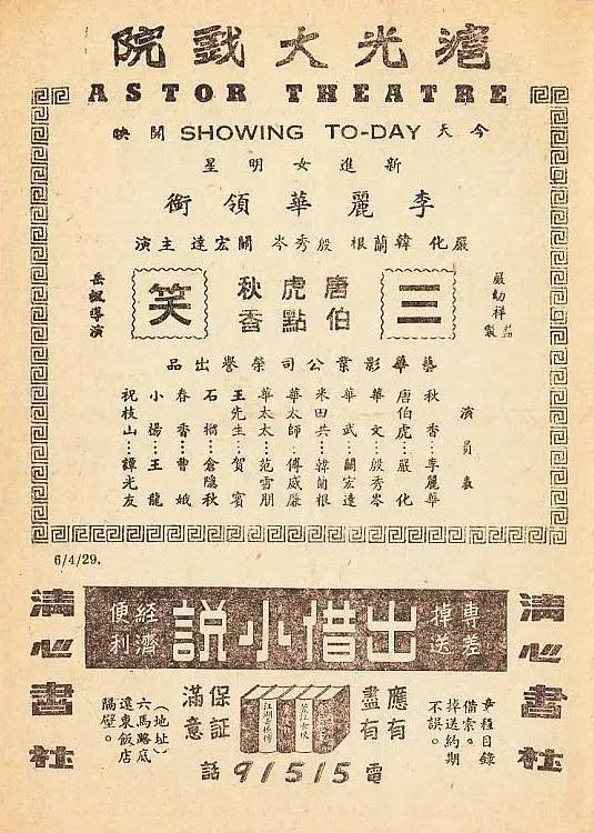 三笑（1940年岳枫执导电影）