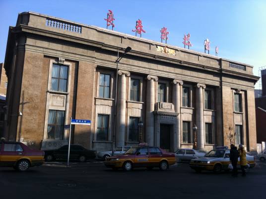 长春市杂技团