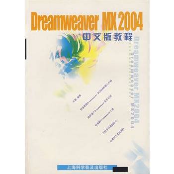 Dreamweaver MX2004中文版教程