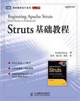 Struts基础教程