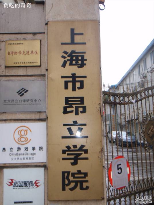 上海昂立学院