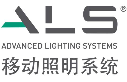 ALS（专业移动照明品牌）