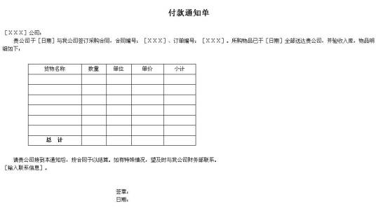 付款通知单