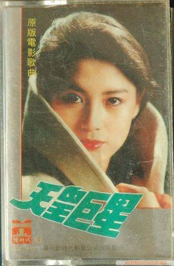 天皇巨星（1990年李舒执导的励志电影）