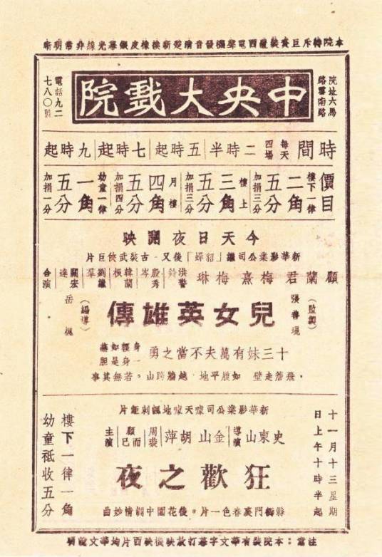 儿女英雄传（1938年岳枫执导的武侠电影）