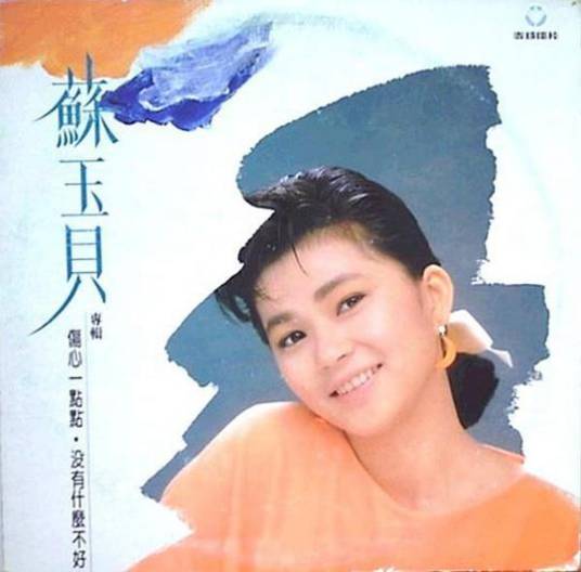 樱花树下（苏玉贝演唱的歌曲）