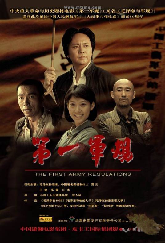 第一军规（2008年张今标执导的电影）