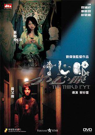 小心眼（2006年黎妙雪执导电影）