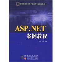 ASP.NET案例教程