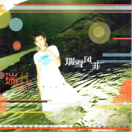 爱情游戏（2006年瑞儿演唱的歌曲）