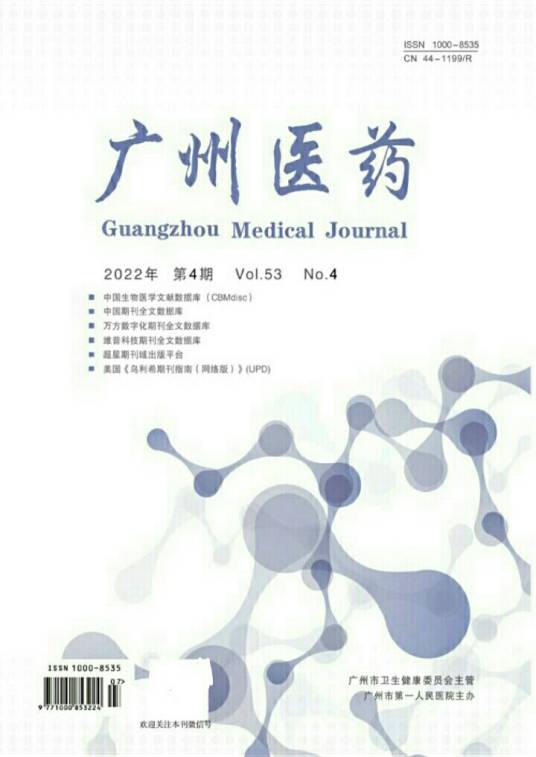 广州医药（综合性医学学术期刊）