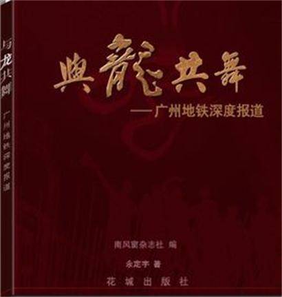 与龙共舞（2006年花城出版社出版的图书）