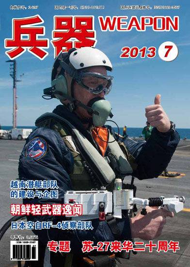 兵器（国防军事类科普期刊）