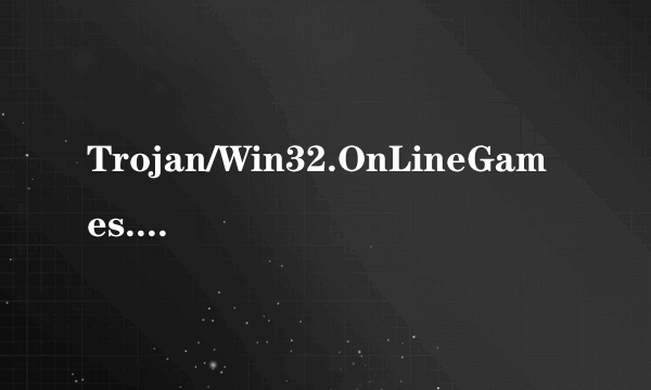 Trojan/Win32.OnLineGames.bkzg[GameThief]