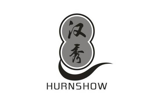 汉秀 HURNSHOW