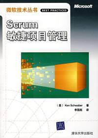 Scrum敏捷项目管理