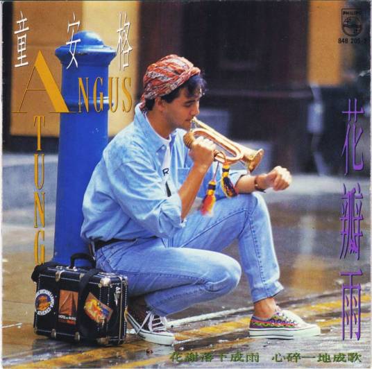 花瓣雨（1990年童安格发行的音乐专辑）