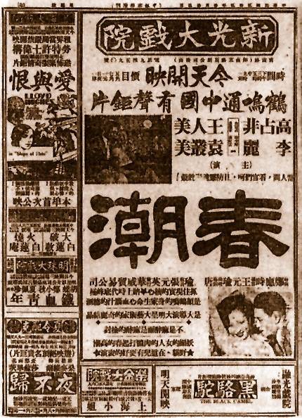 春潮（1933年郑应时导演电影）