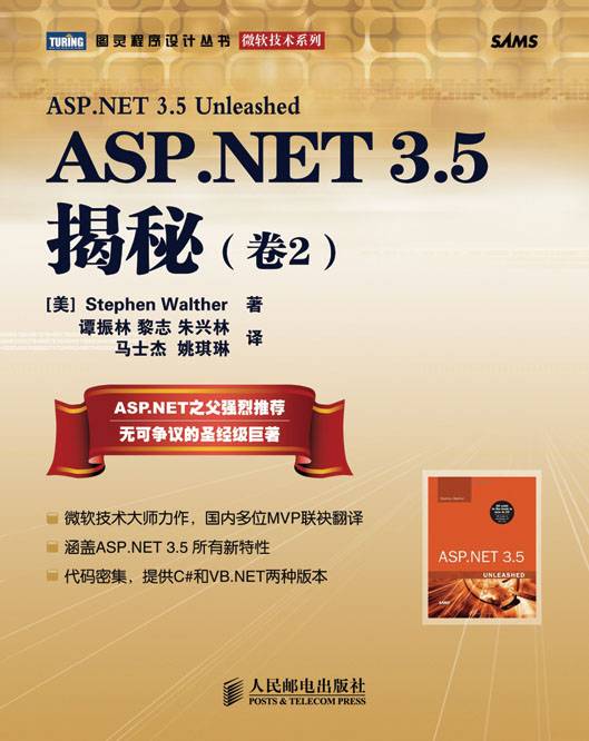 ASP.NET 3.5揭秘（卷2）