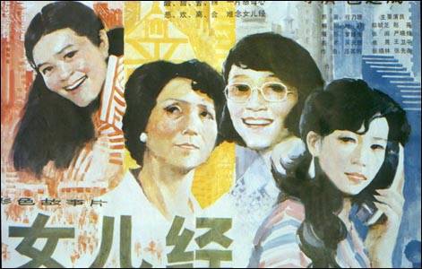 女儿经（1986年包起成执导的剧情电影）