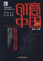 创意中国（2007年中国经济出版社出版的图书）