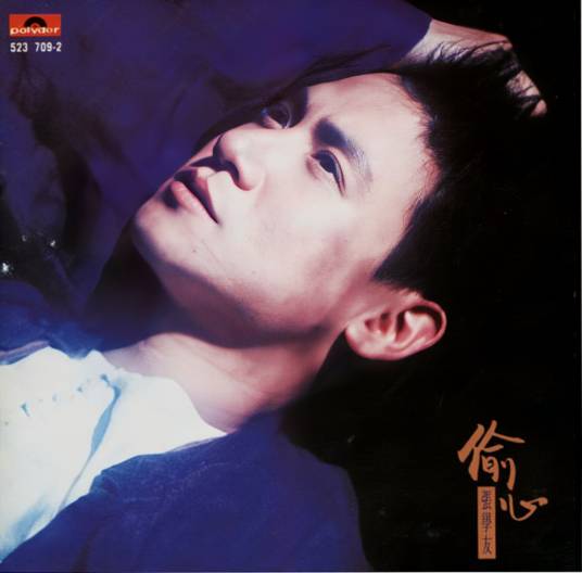 偷心（1994年张学友演唱的歌曲）