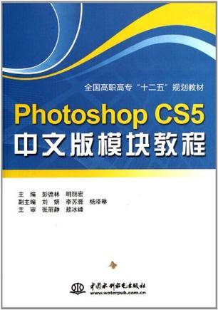 Photoshop CS5中文版模块教程